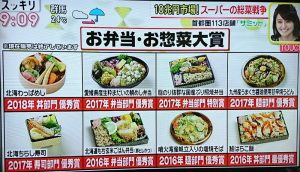 日本テレビ スッキリ スーパー視察 サミットお惣菜 お弁当編 金時堂情報サイト 生活 仕事についてのまとめサイト